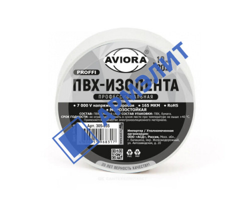 Изолента профессиональная ПВХ 19ммх20м белая AVIORA 305-035